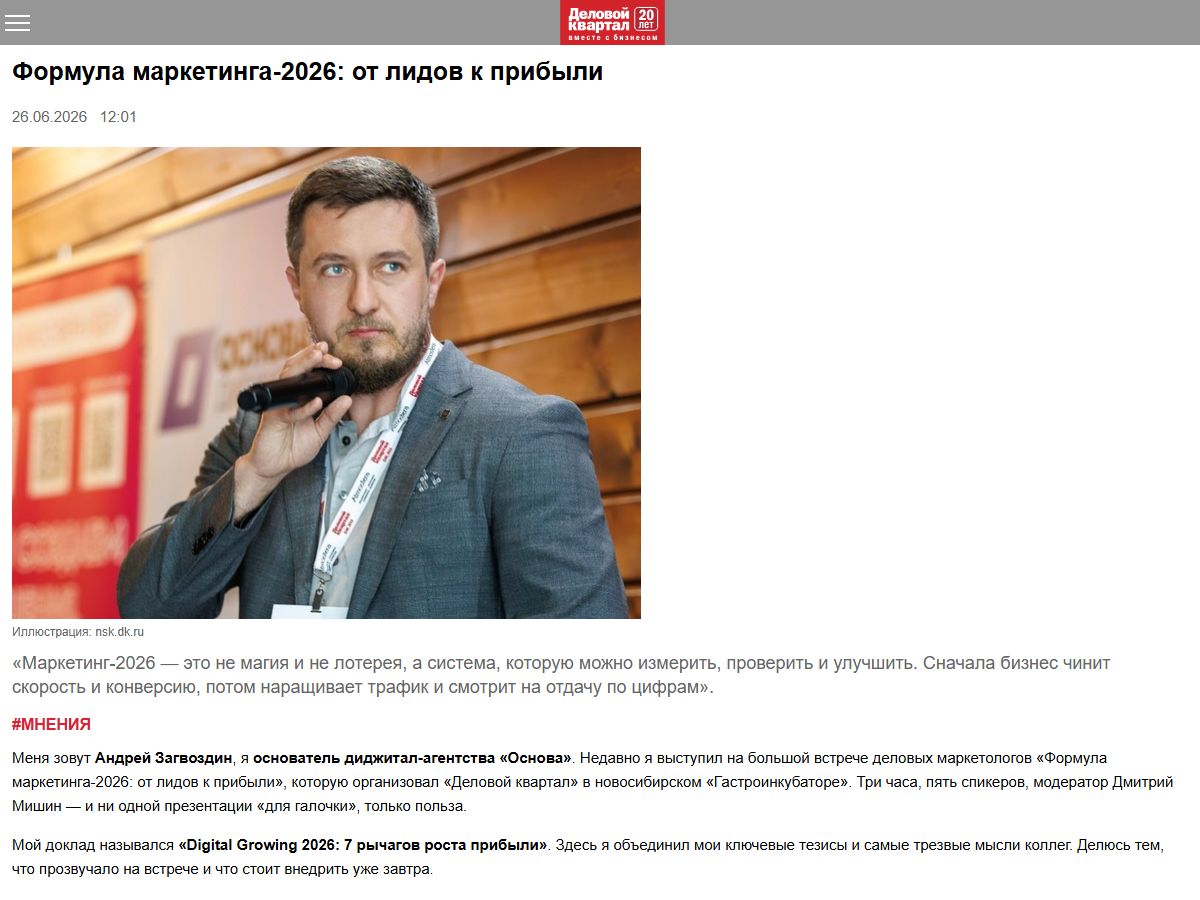 Скриншот публикации «Формула маркетинга — 2026» на сайте «Делового квартала»
